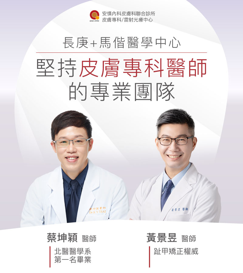 新竹醫美蔡坤穎