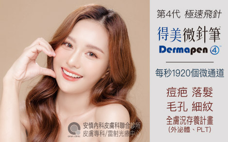 得美微針筆